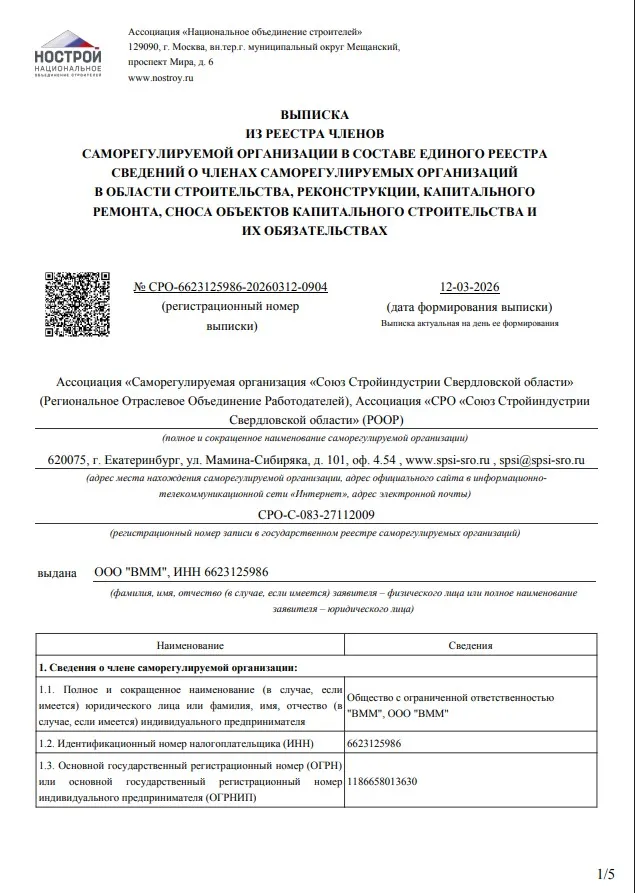 Выписка СРО 12.03.2026