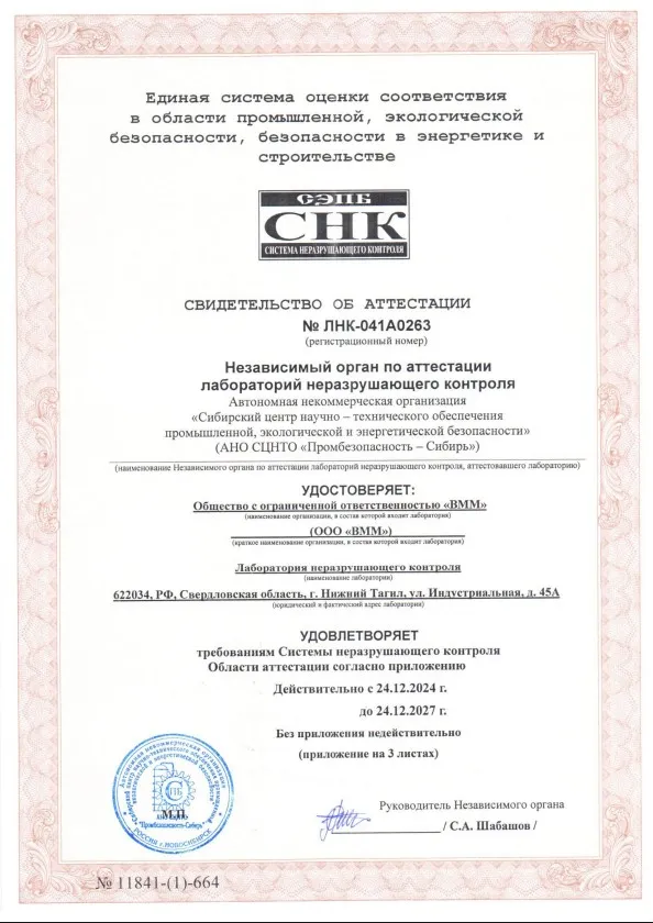 Свидетельство об аттестации ЛНК