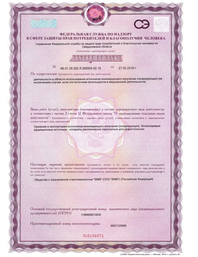 Лицензия ЛНК ионизирующее излучение