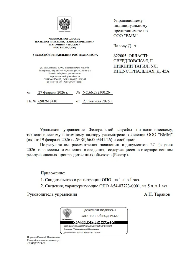 Уведомление_о_внесении_изменений_в_сведения,_содержащиеся_в_государственном