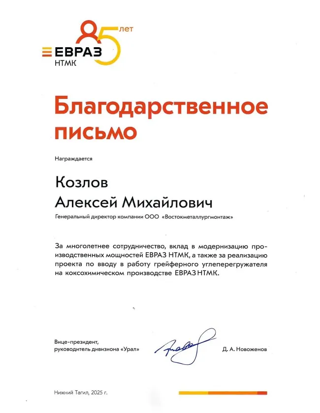НТМК благодарственное письмо модернизация и строительство углеперегружателя