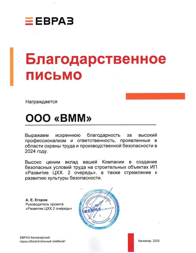 ЕВРАЗ КГОК благодарность создание безопасных условий труда