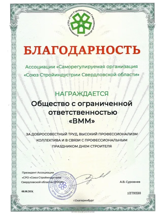 СРО благодарность ко дню строителя