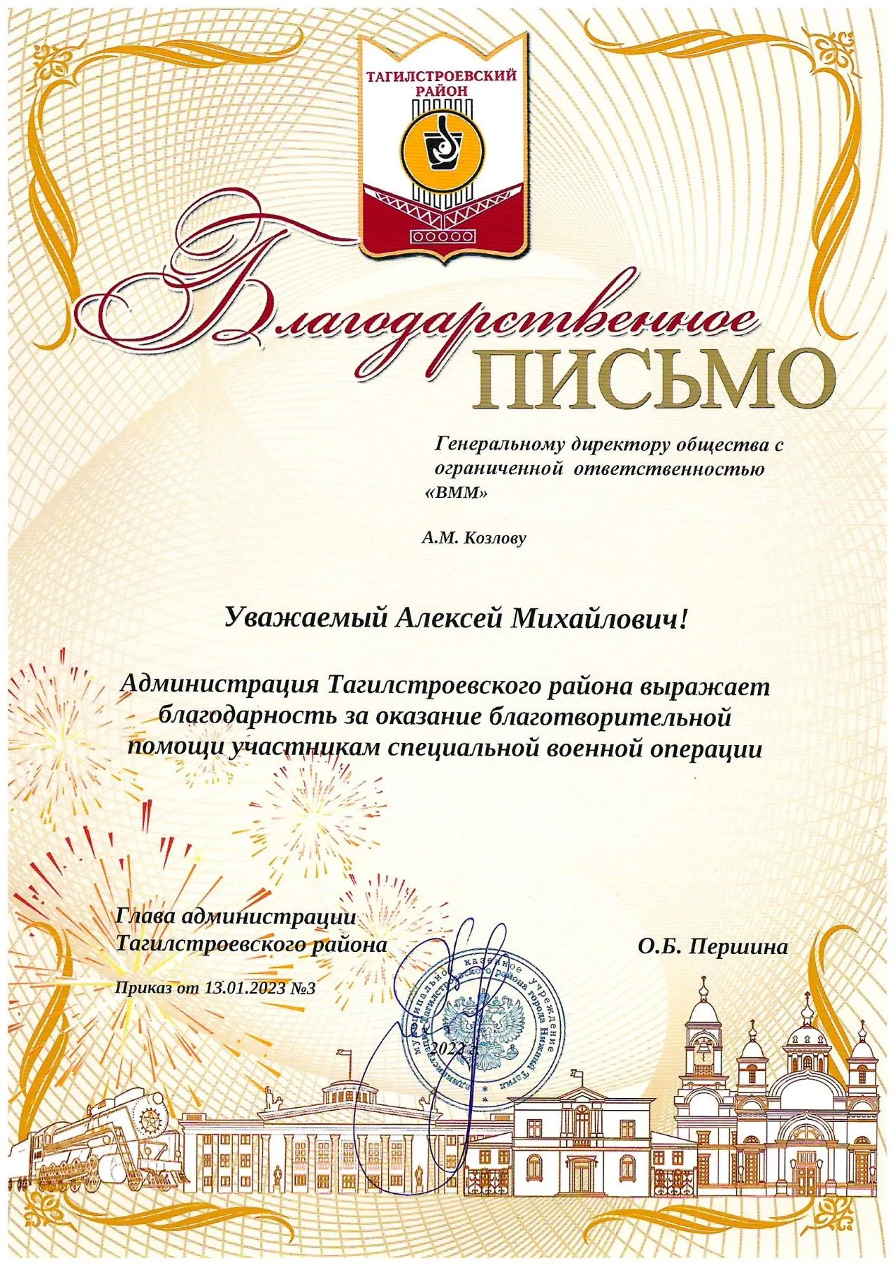 Тагилстроевский район благодарность за оказание помощь военнослужащим
