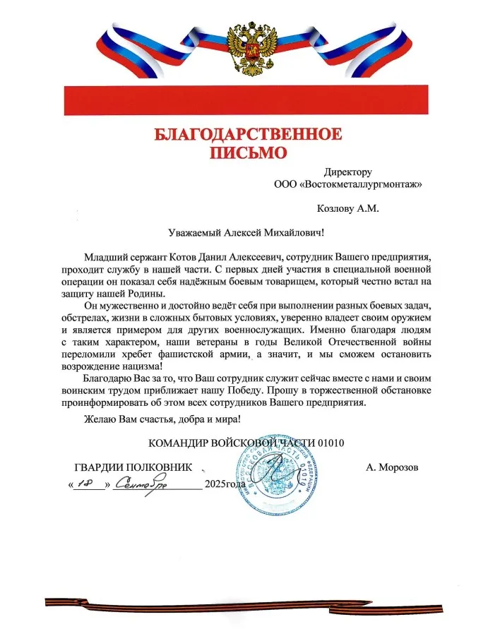 Благодарность военнослужащему сотруднику компании