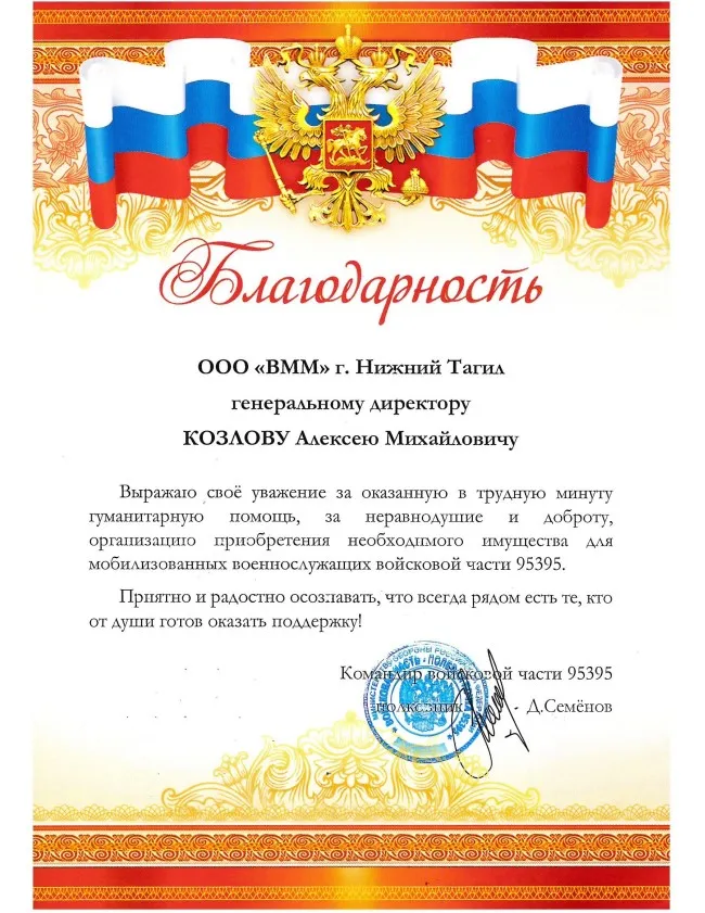 Благодарность гуманитарная помощь военнослужащим