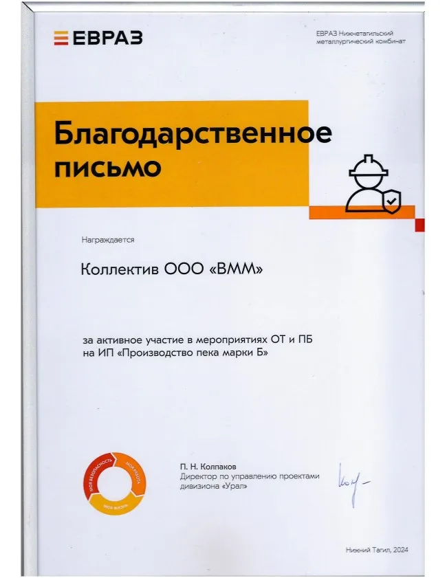 ЕВРАЗ производсво пека мероприятие по пожарной безопасности